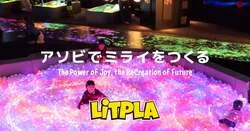 「サンサンキッズTVとコラボ！光と音のボールプールなど全国のリトルプラネットに登場」の写真