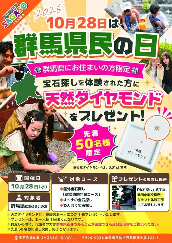 10月28日群馬県民の日
