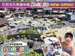 「宝石探しでダイヤモンドをゲット！山梨・石和で「群馬県民の日 感謝キャンペーン」」の写真