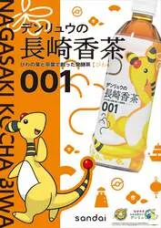 デンリュウの長崎香茶びわ（216円）