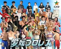 愛媛プロレス