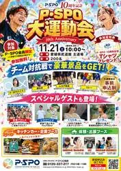 「愛媛プロレスも登場する大運動会が愛媛県武道館で　太鼓の達人やマインクラフト体験も」の写真