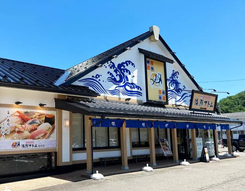 海鮮アトム店舗外観イメージ