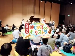 「0歳から安心！泣いてもOKの親子オーケストラが豊田市で　ハロウィン仮装で楽しもう」の写真