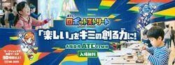 「ロボット作りやドローン操縦に挑戦！入場無料の親子体験イベントが大阪・ATCで開催」の写真