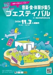 「【関西】2026年11月の親子向けおでかけ先＆イベント厳選 イルミ＆フェス＆入場無料も」の写真