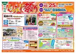 もみじ祭りチラシ