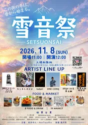 雪音祭2026