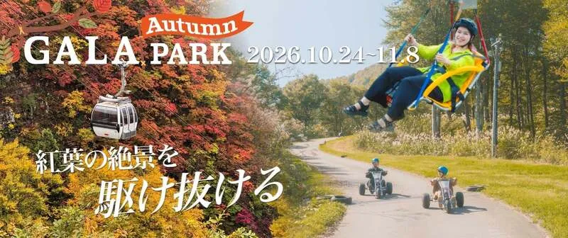 GALA Autumn Park
