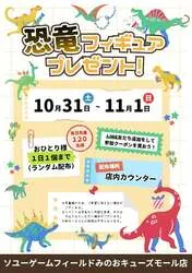 ソユーゲームフィールド キャンペーンチラシ