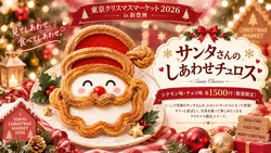 サンタさんのしあわせチュロス