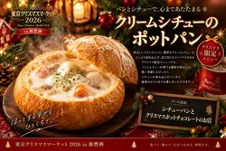 まるごと食べれるチーズフォンデュ