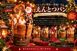 煙突型のパン「えんとつパン」