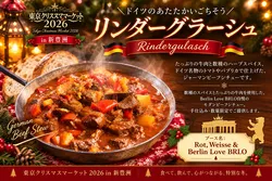 リンダーグラーシュ