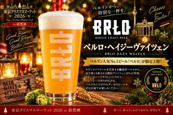 ベルロ・ヘイジーヴァイツェン