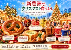 巨大プレッツェル・3色グリューワイン・サンタチュロス・えんとつパンを組み合わせた新豊洲グルメビジュアル
