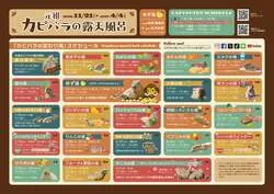「カピバラの変わり湯」スケジュール