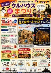 「親子でつくる巨大段ボールハウスが夜は光る秘密基地に！室蘭で無料のハロウィンまつり」の写真