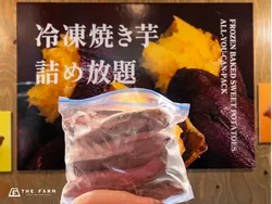 「焼き芋を袋いっぱい詰めて950円！マッシュルームやれんこんも、千葉・香取で詰め放題」の写真