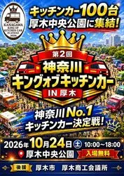 第二回　神奈川キングオブキッチンカーin厚木