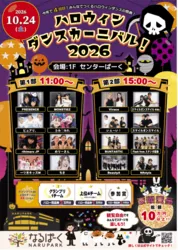 ハロウィンダンスカーニバル！2026