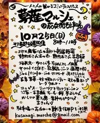 草薙マルシェハロウィンスペシャル