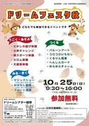 2026ドリームフェスタ秋