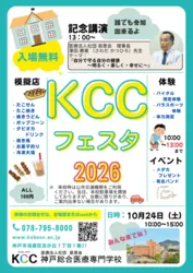 KCCフェスタ　2026