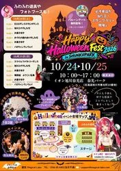 ハッピーハロウィン fest 2026 in syunkopark