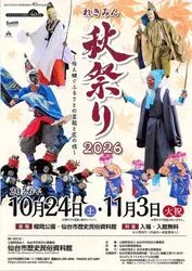 れきみん秋祭り2026