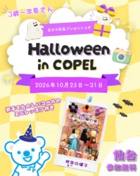 ＜3才〜年長さん＞Halloweenフォト＆知育イベント