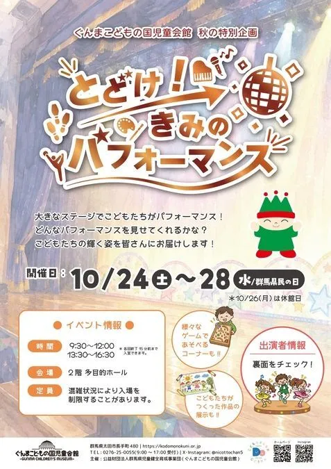 秋の特別企画「とどけ！きみのパフォーマンス」