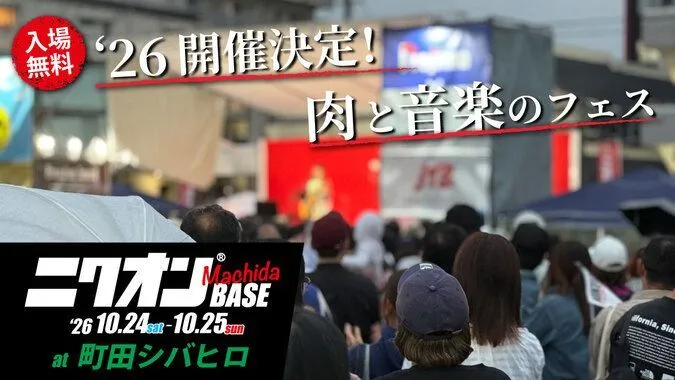 ニクオン町田BASE ’26