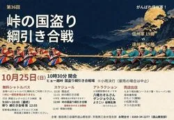 峠の国盗り綱引き合戦