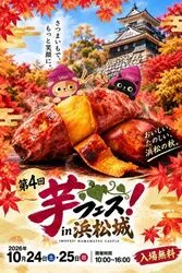 第4回芋フェス！ＩＮ浜松城公園