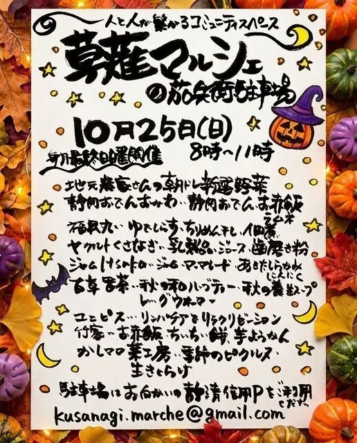 草薙マルシェハロウィンスペシャル