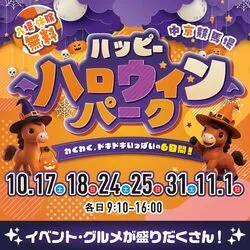 ハッピーハロウィンパーク