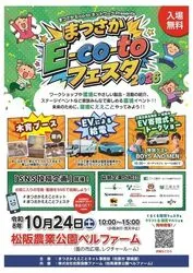 まつさかええことフェスタ2026