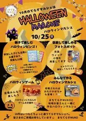 ハロウィンてらすマルシェ