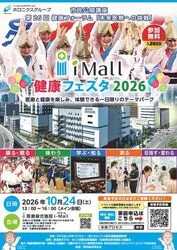 第26回健康フォーラム 未来医療への挑戦 i-Mall 健康フェスタ2026
