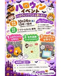 ぐりーんらいとハロウィンイベント