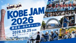 KOBE JAM 2026
