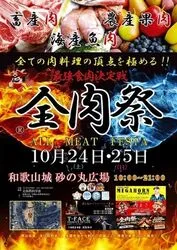 全肉祭in和歌山