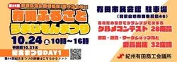 第24回 有田ふるさとうまいもんまつり(C) 紀州有田商工会議所