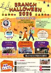 ブランチハロウィン2026