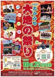 第41回たかみや大地の祭り