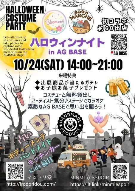 ハロウィンナイト inAGbase（みんなのMARCHE）