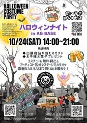 ハロウィンナイト inAGbase（みんなのMARCHE）