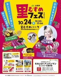里むすめフェス2026