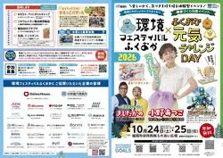 環境フェスティバルふくおか2026×ふくおか元気チャレンジDAY
